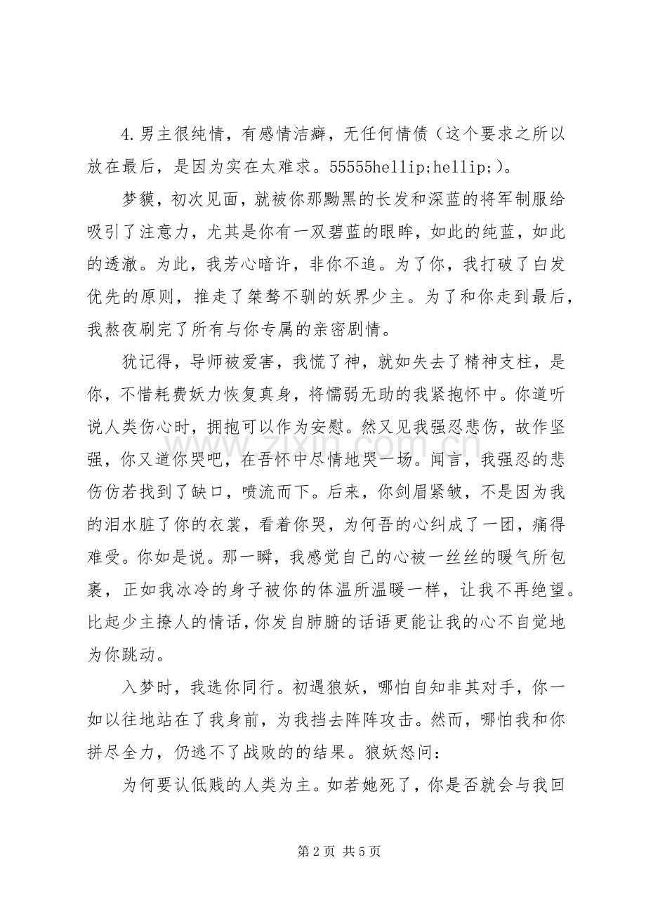 妖孽在枕边心得体会妖孽在枕边观后感.docx_第2页