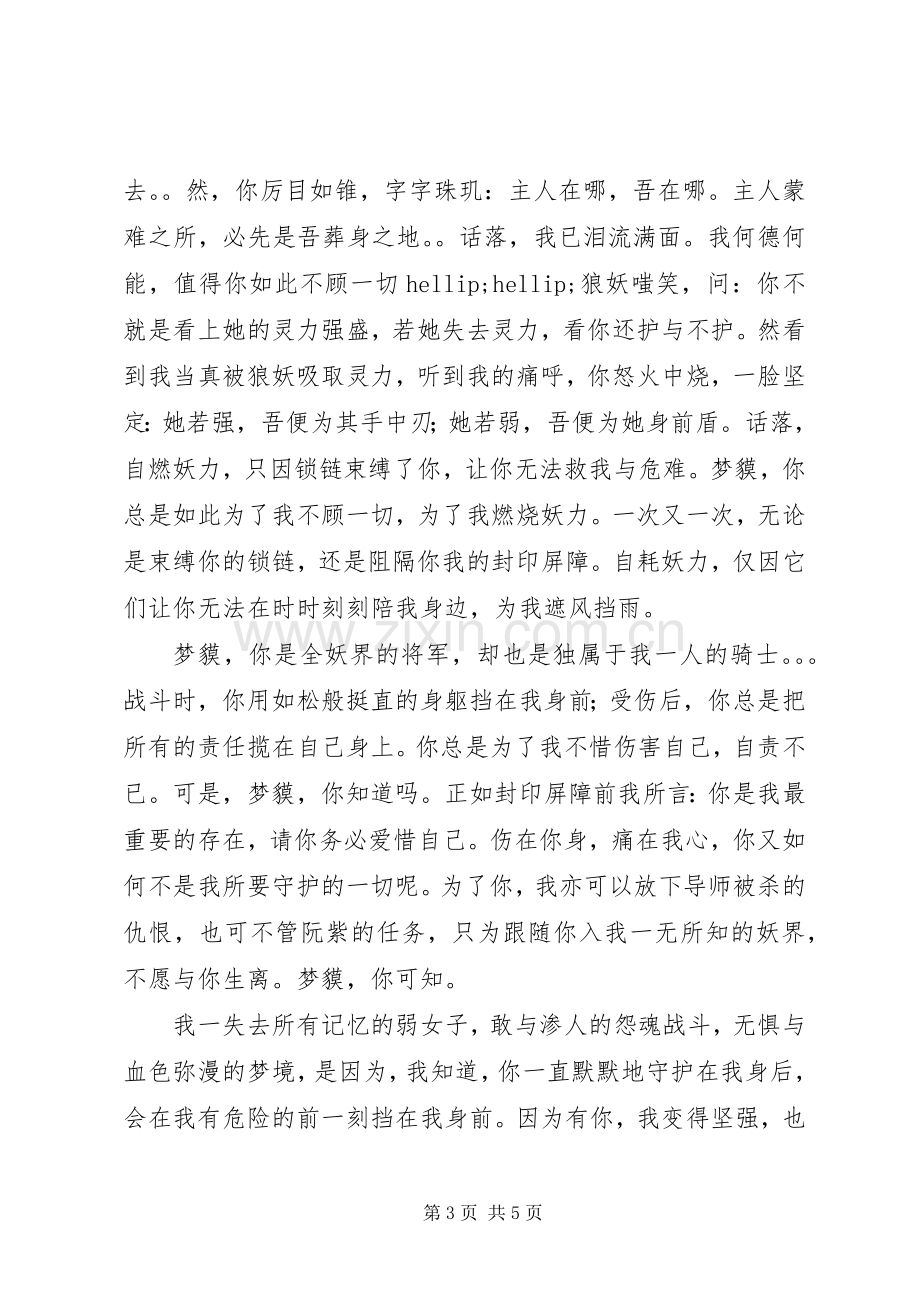 妖孽在枕边心得体会妖孽在枕边观后感.docx_第3页