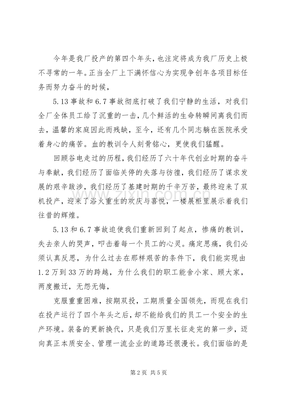 生产月活动动员大会发言稿多篇.docx_第2页