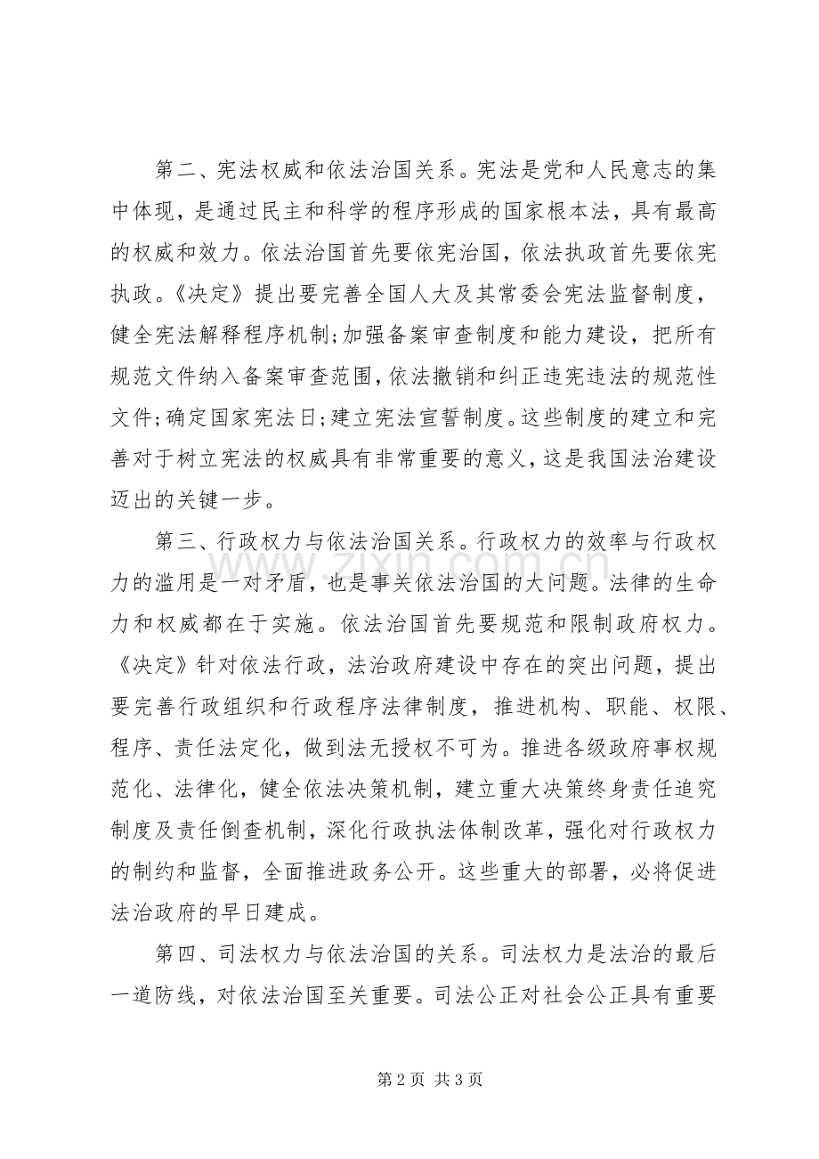 四中全会学习体会依法治国.docx_第2页