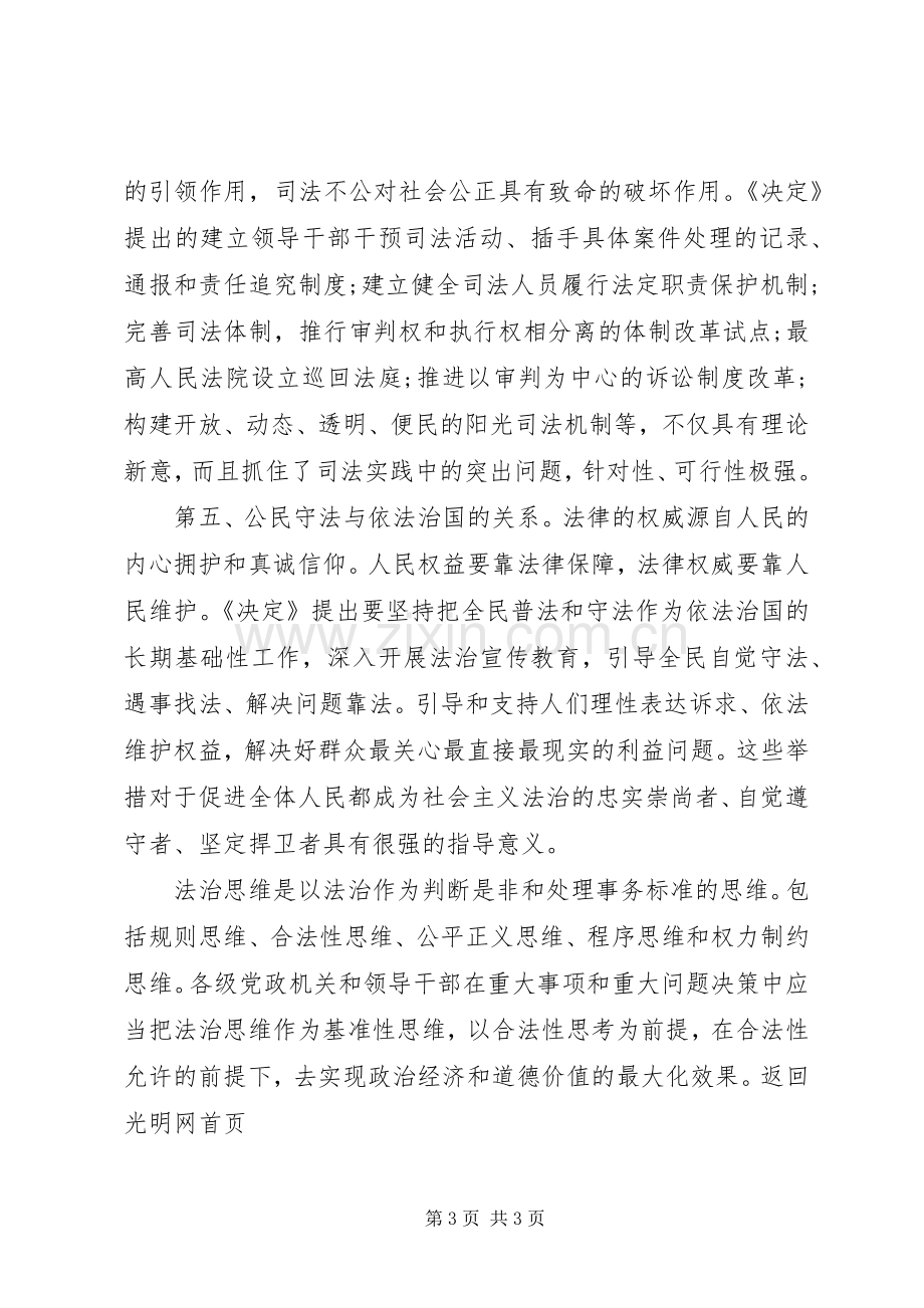 四中全会学习体会依法治国.docx_第3页