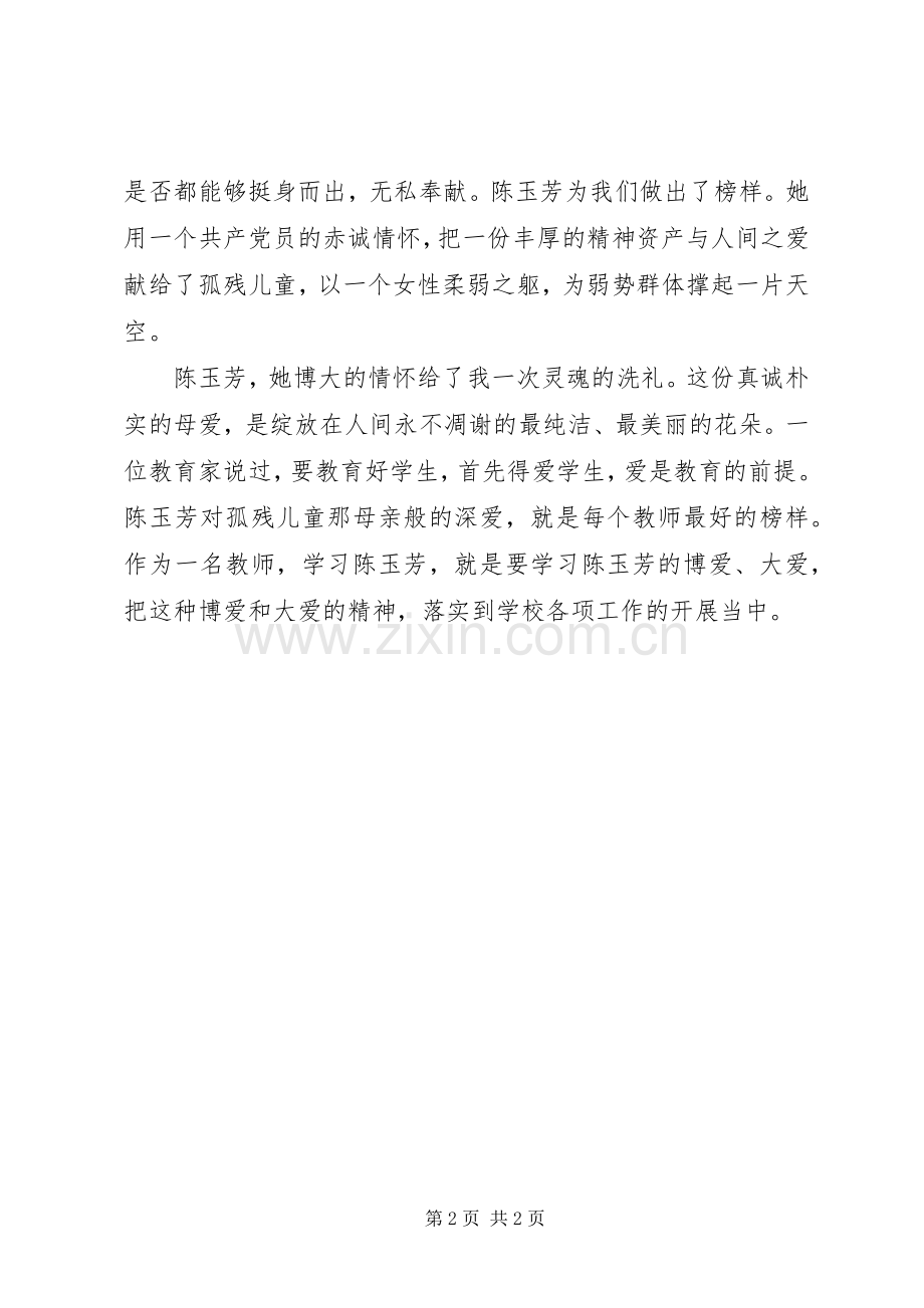 学习优秀教师先进事迹体会.docx_第2页