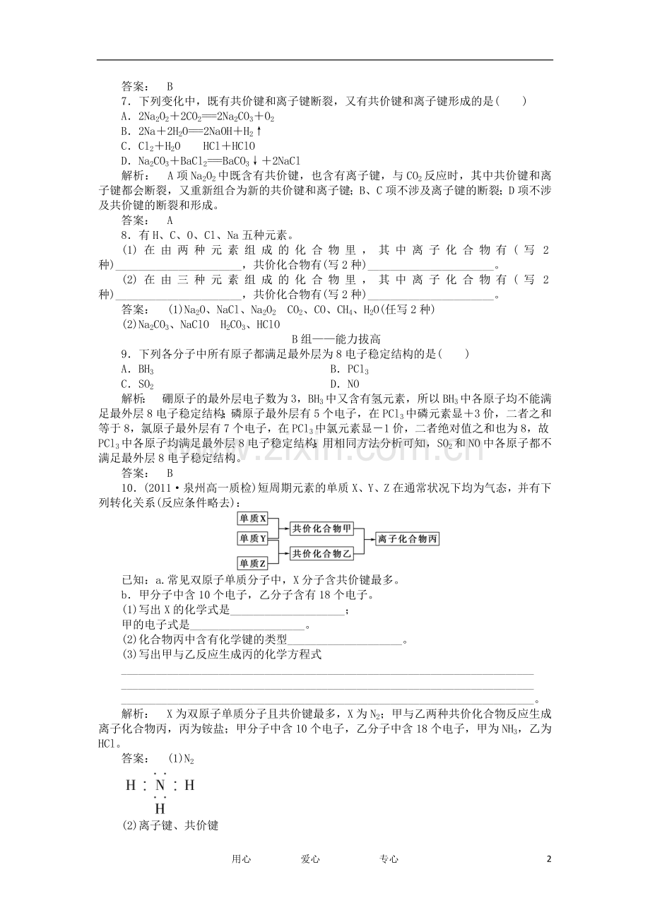 2012高中化学-2.1.1-化学键与化学反应中的物质变化同步练习-鲁科版必修2.doc_第2页