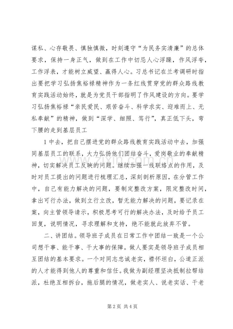 “三严三实”学习个人心得体会.docx_第2页