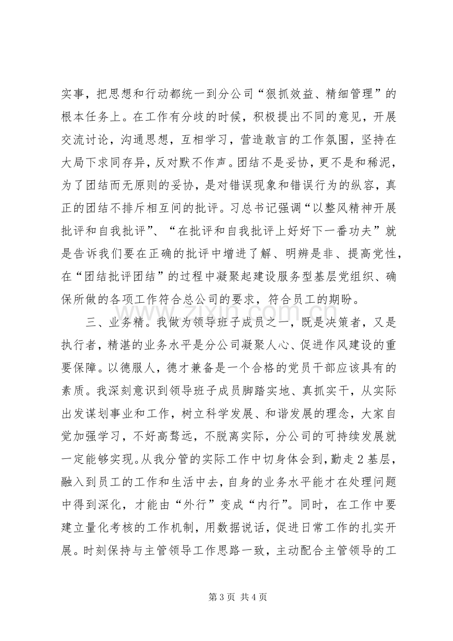 “三严三实”学习个人心得体会.docx_第3页