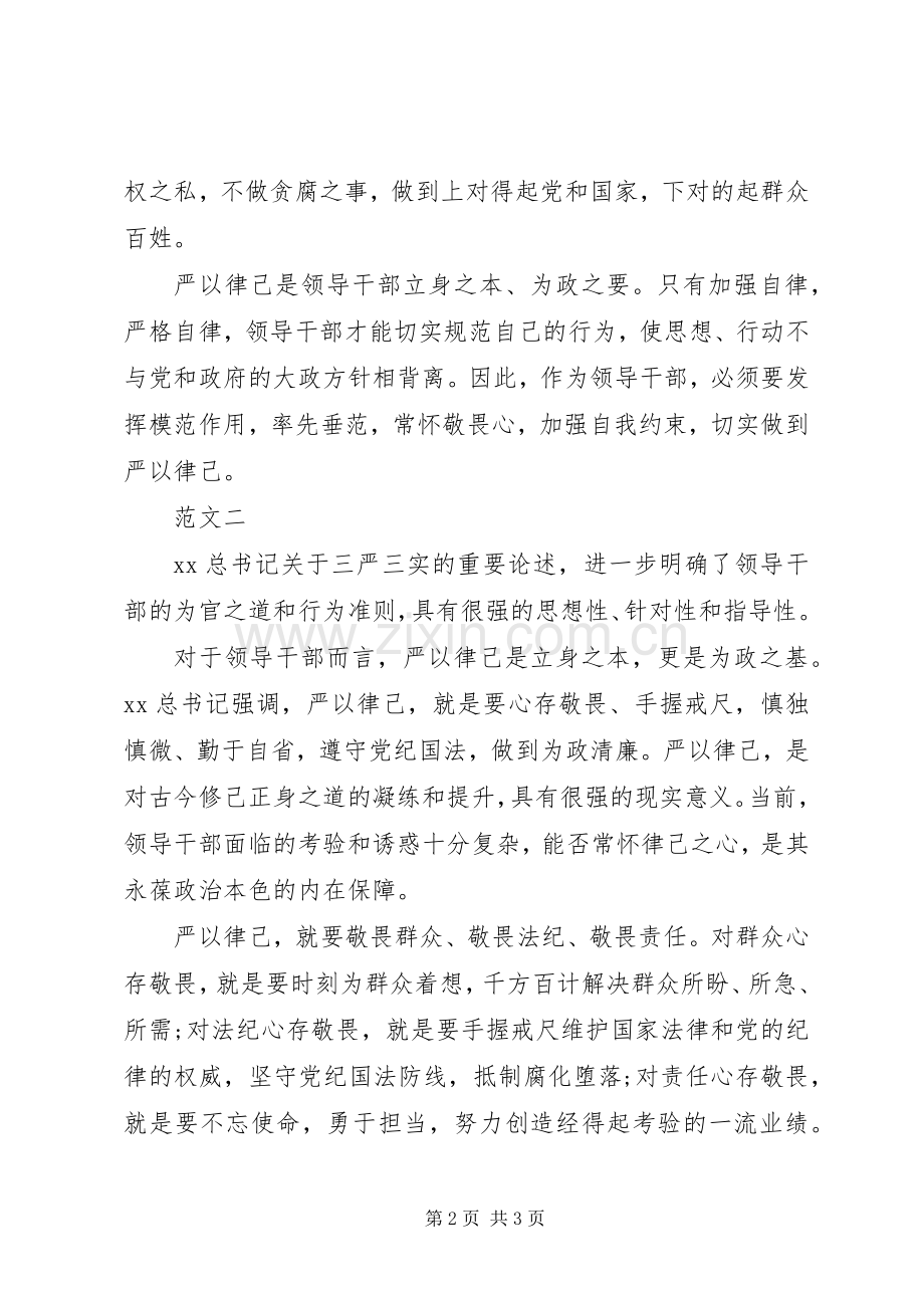 XX年关于严以律己心得体会.docx_第2页