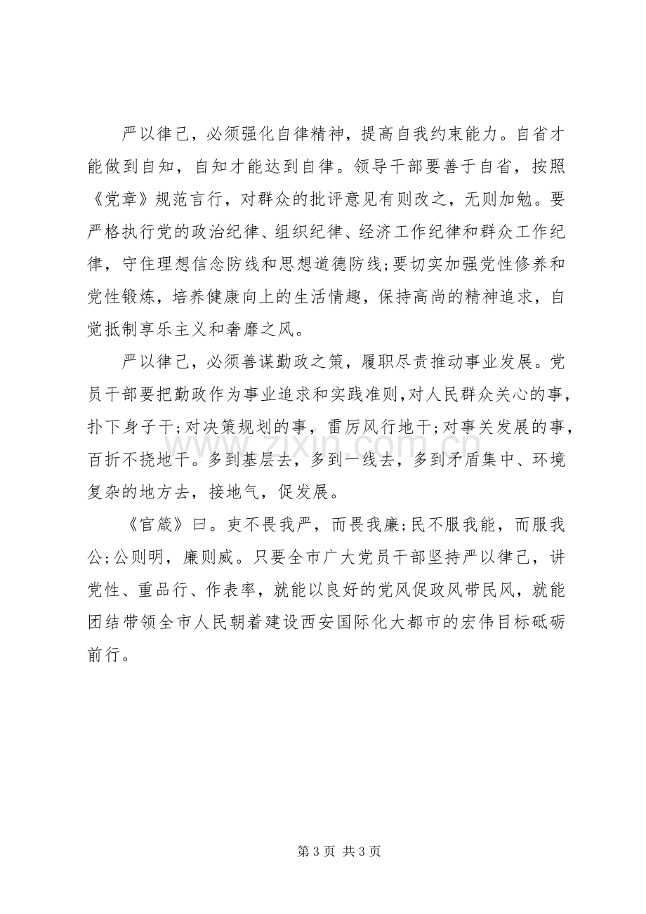 XX年关于严以律己心得体会.docx_第3页