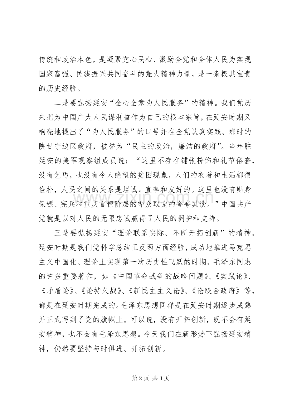 弘扬延安精神学习心得体会.docx_第2页