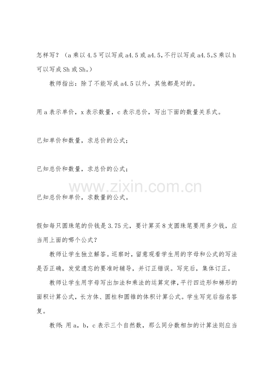 数学教案-用字母表示数和简易方程1.docx_第2页