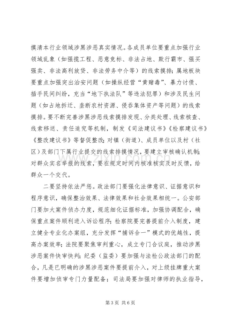 在扫黑除恶专项斗争推进会上的讲话.docx_第3页