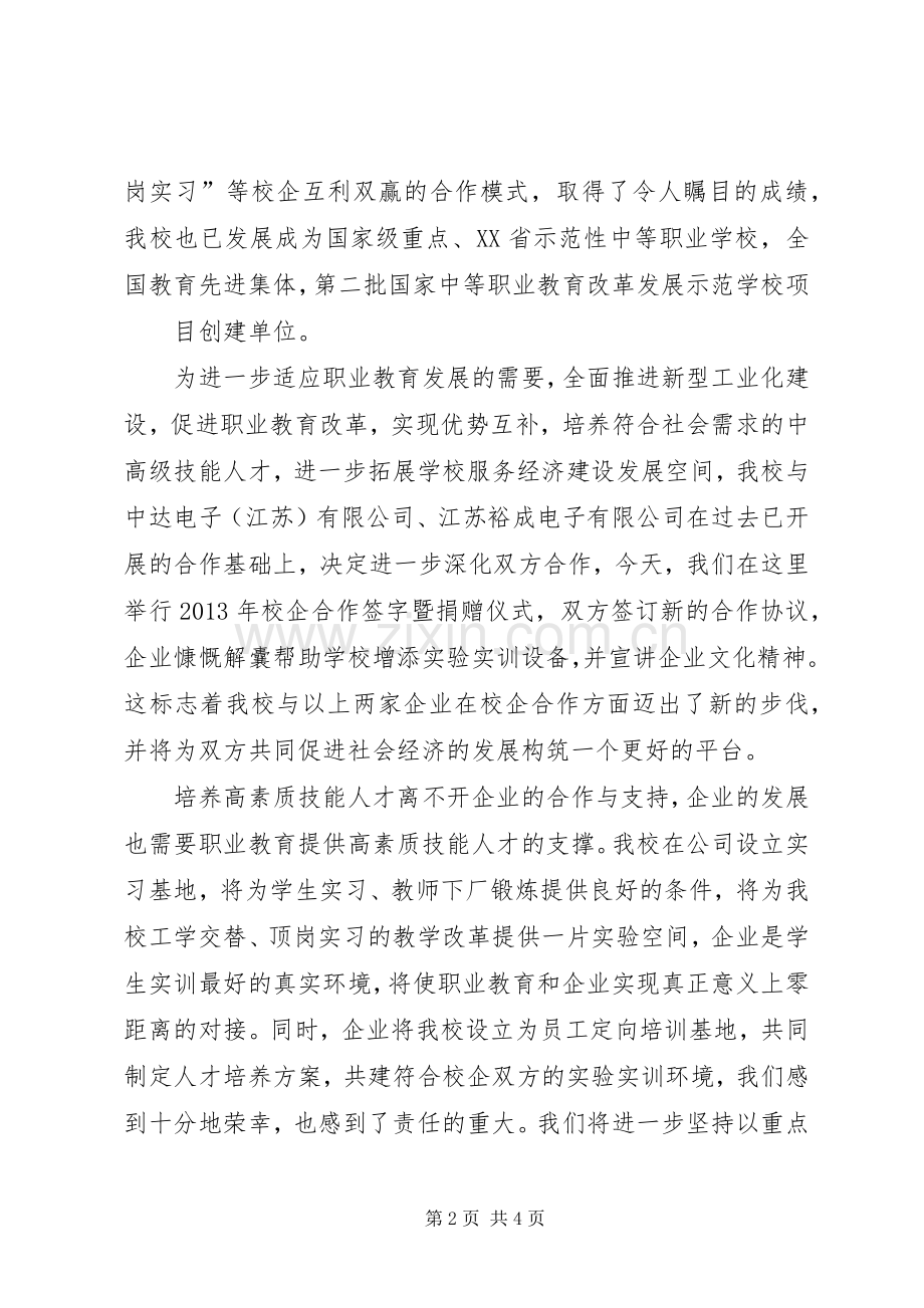 在校企合作捐赠仪式上的讲话.docx_第2页