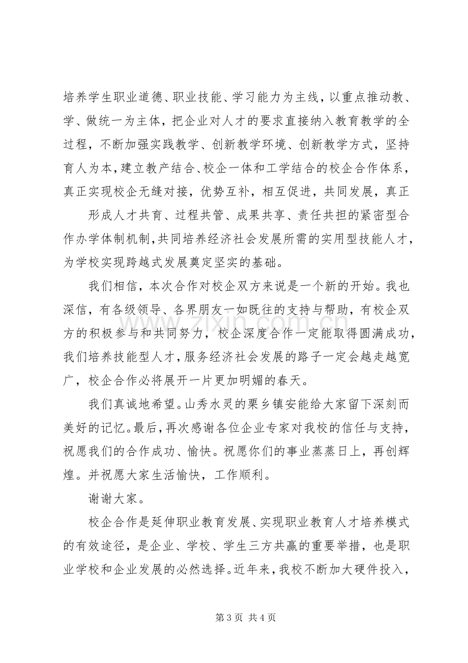 在校企合作捐赠仪式上的讲话.docx_第3页