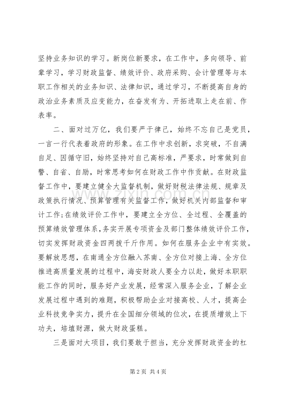 “发展四问”大讨论活动心得体会.docx_第2页