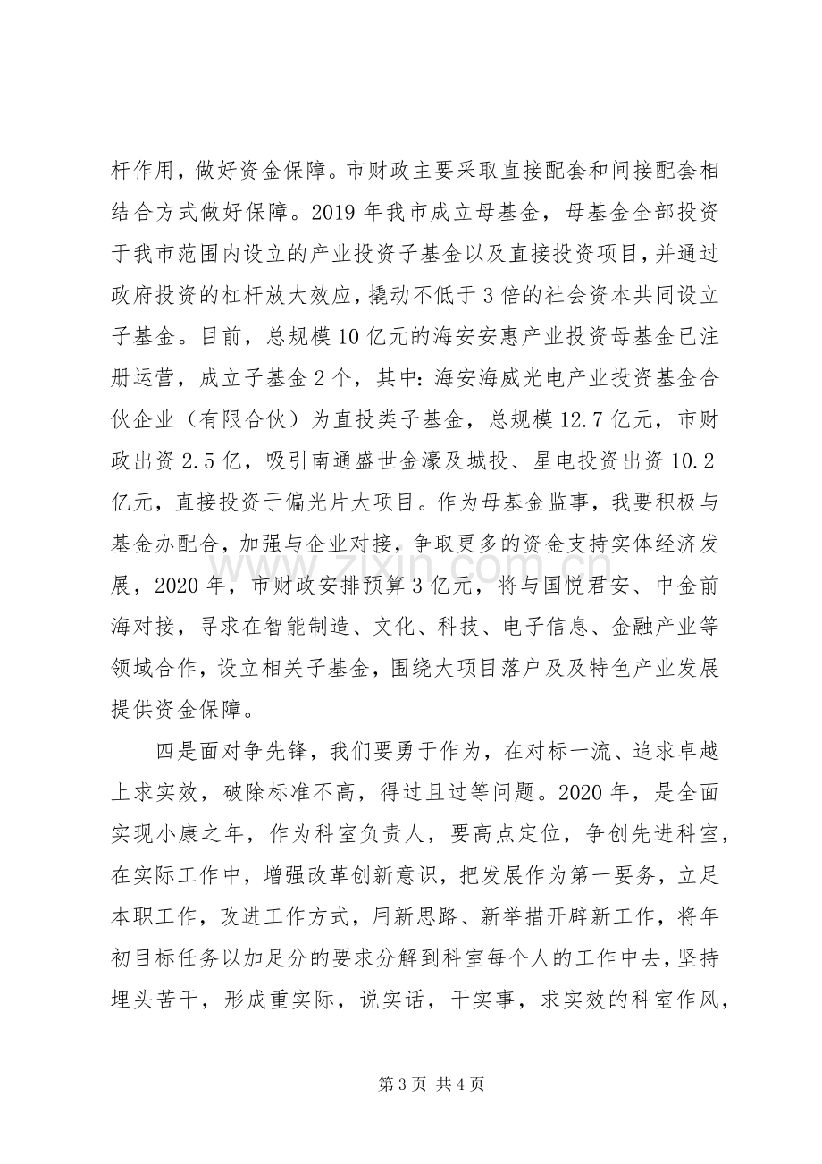 “发展四问”大讨论活动心得体会.docx_第3页