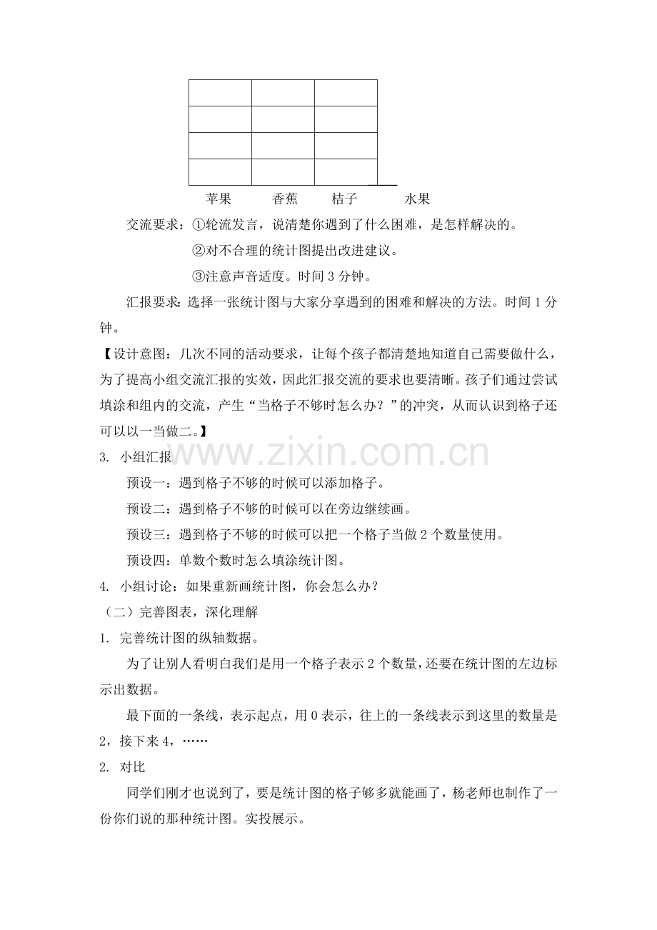 小学人教四年级数学条形统计图教学设计 (4).doc_第3页