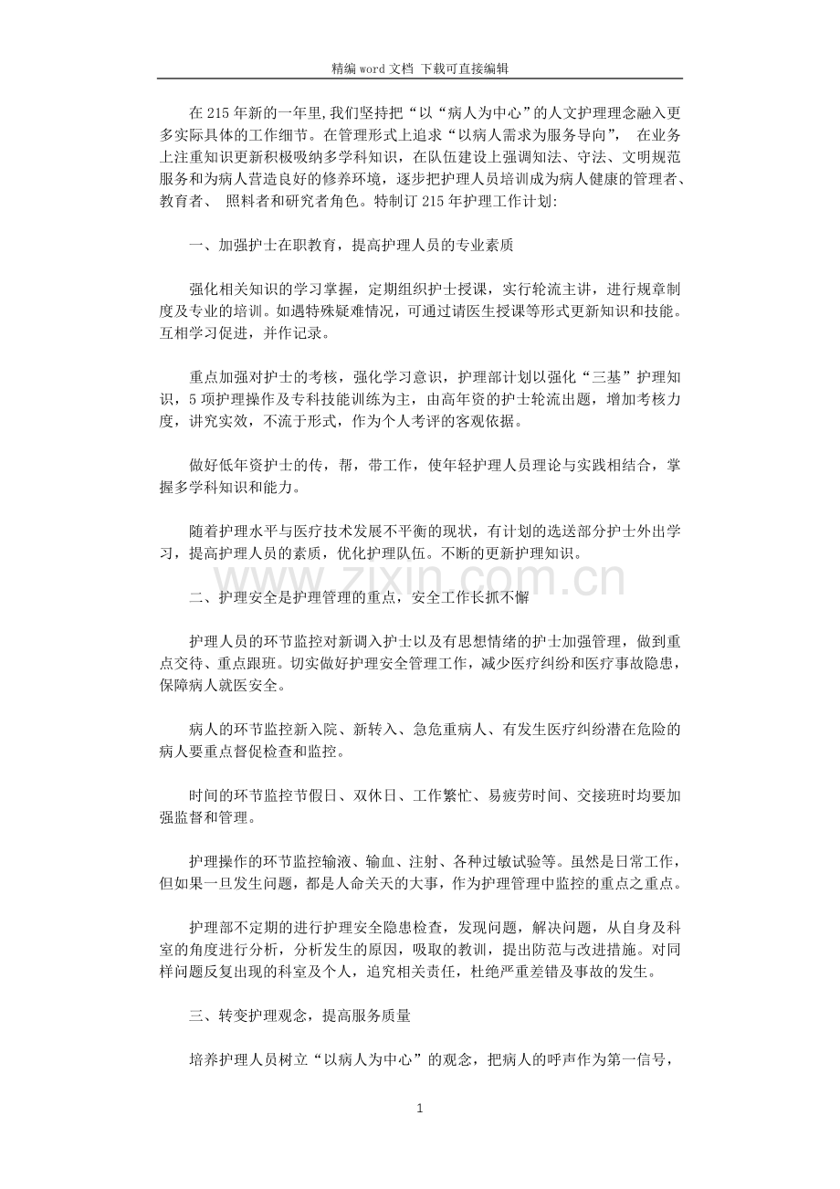 2021儿科护师工作计划范文.doc_第1页