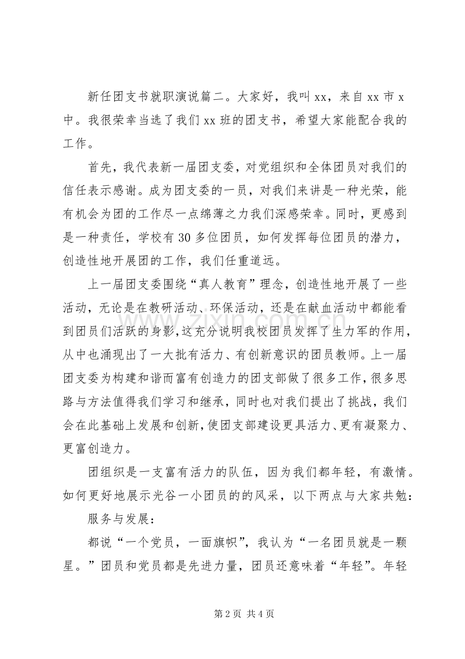 新任团支书就职演说.docx_第2页