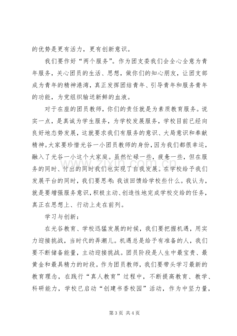 新任团支书就职演说.docx_第3页