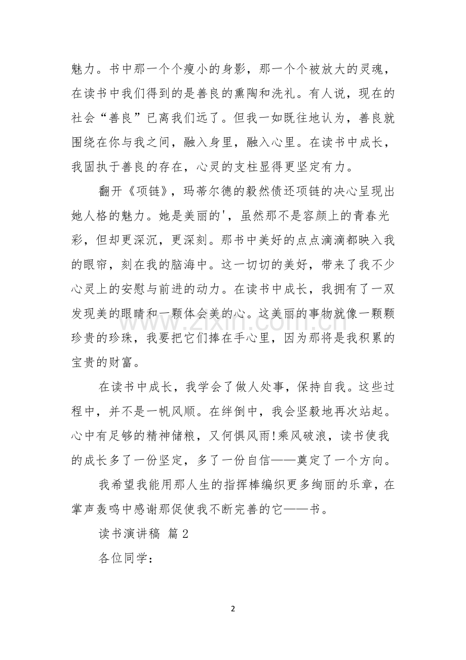 关于读书演讲稿合集七篇.docx_第2页