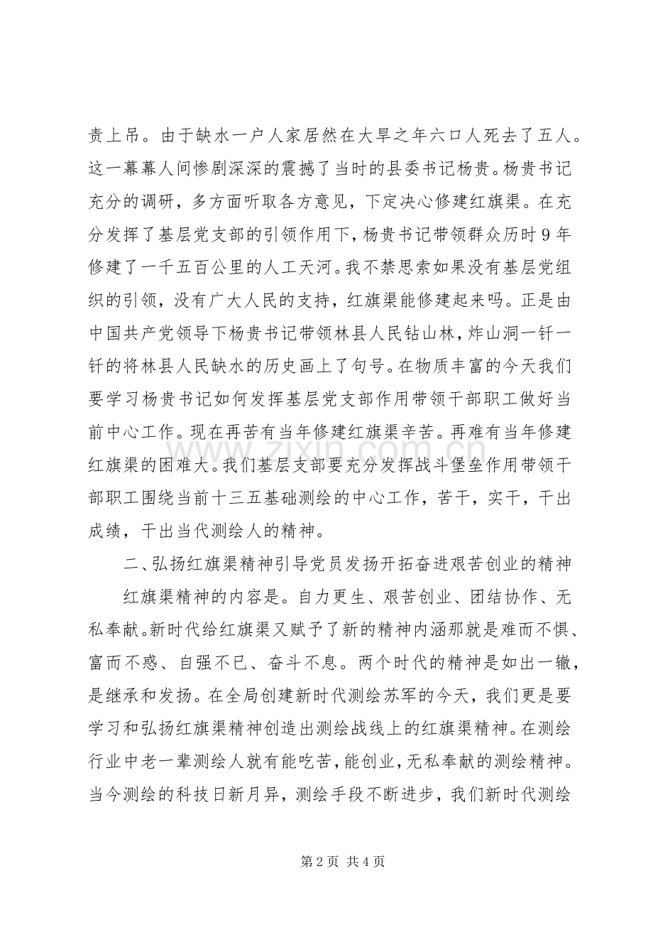 XX年弘扬红旗渠精神支部书记培训心得体会.docx_第2页