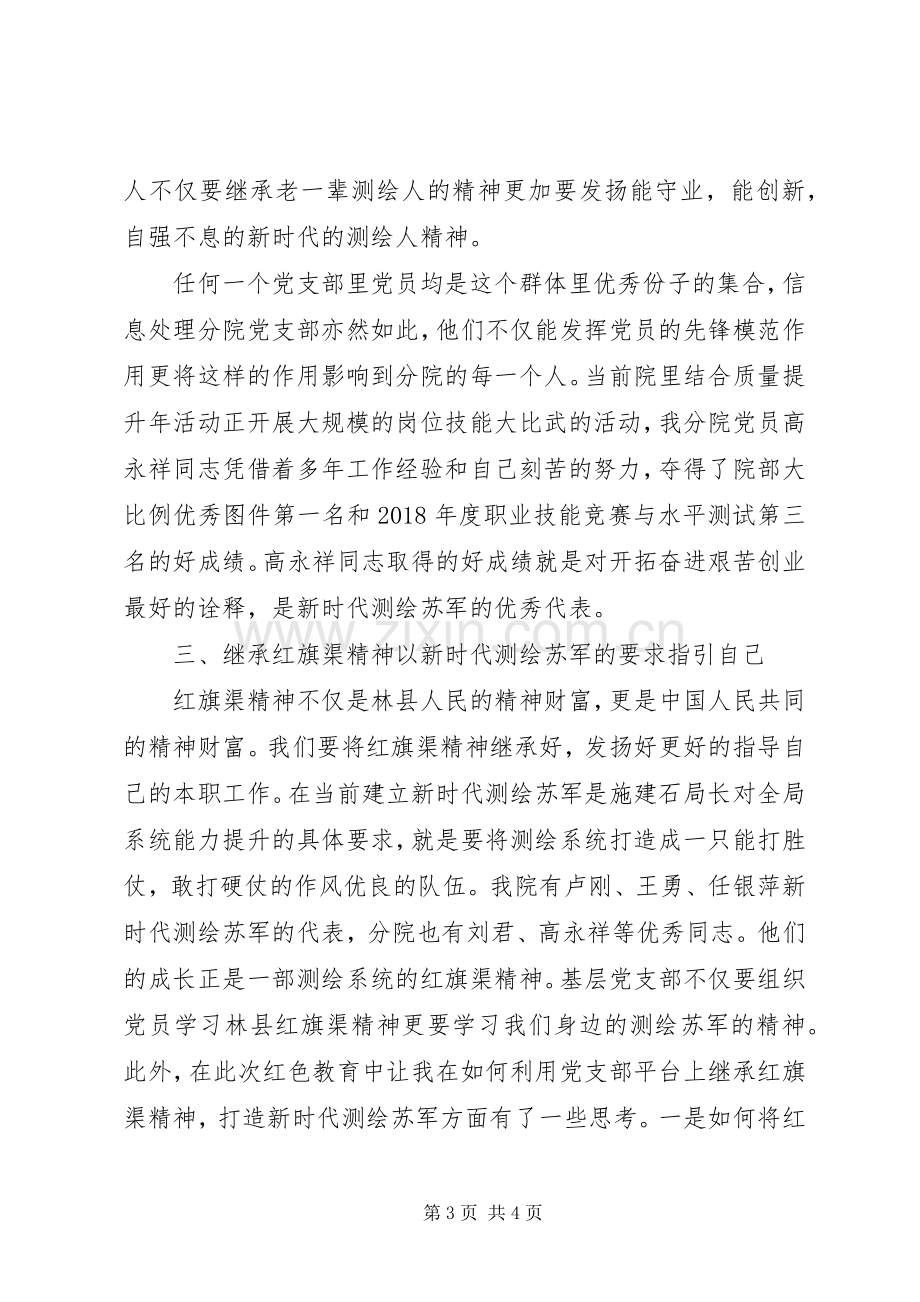 XX年弘扬红旗渠精神支部书记培训心得体会.docx_第3页