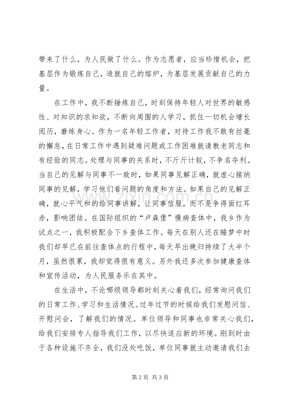 XX年“三支一扶”志愿者培训心得体会范文.docx_第2页