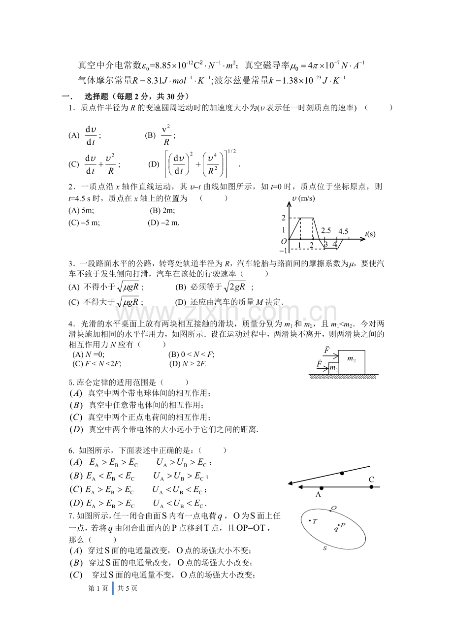 大学物理期末考试试卷2010大学物理D_B卷.doc_第1页