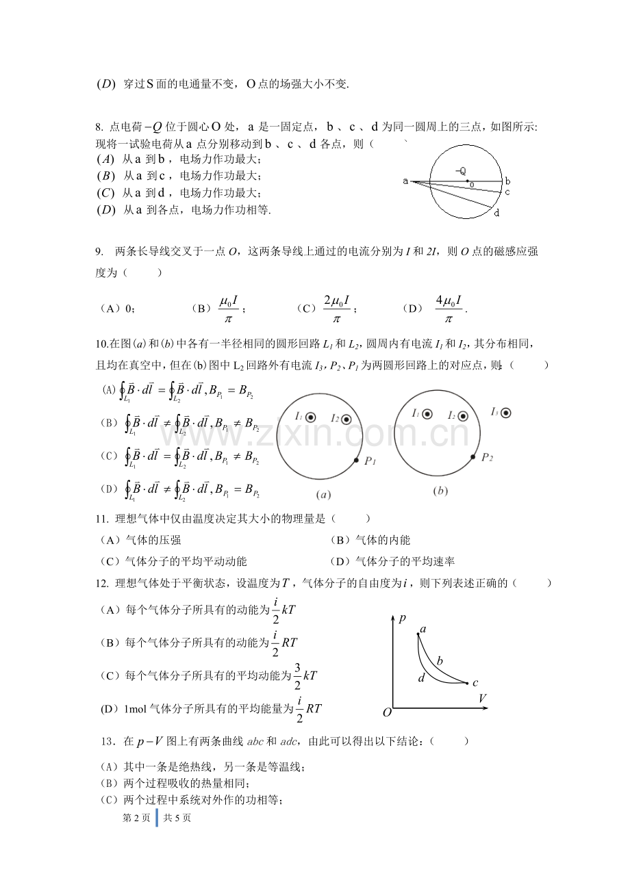 大学物理期末考试试卷2010大学物理D_B卷.doc_第2页