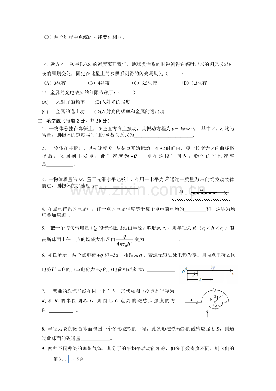 大学物理期末考试试卷2010大学物理D_B卷.doc_第3页