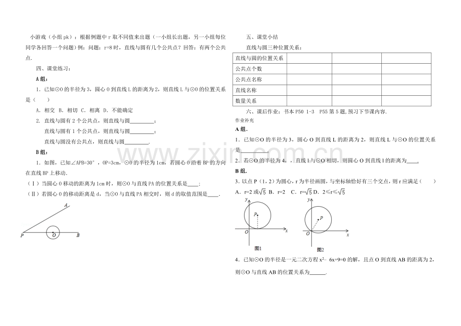 《直线与圆的位置关系》导学提纲.doc_第2页