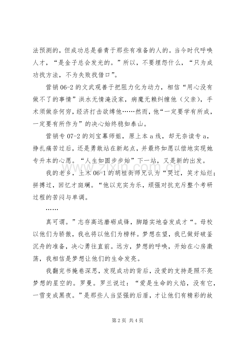 《成长的足迹》读后感.docx_第2页