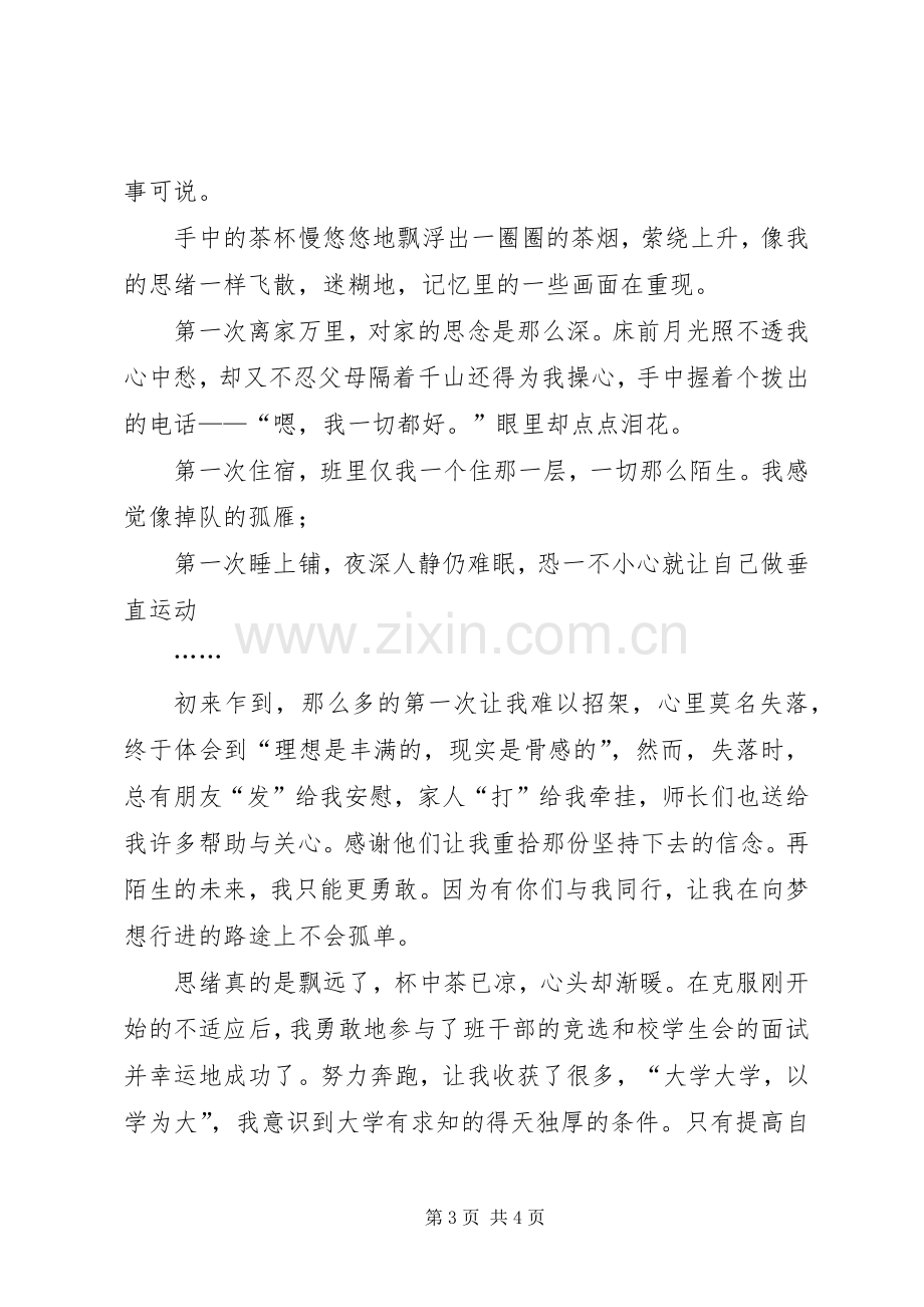 《成长的足迹》读后感.docx_第3页