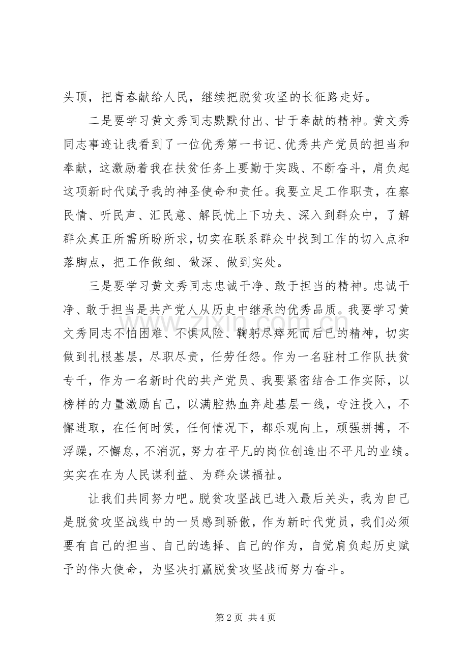 时代楷模黄文秀先进事迹学习心得与观后感范文5篇.docx_第2页