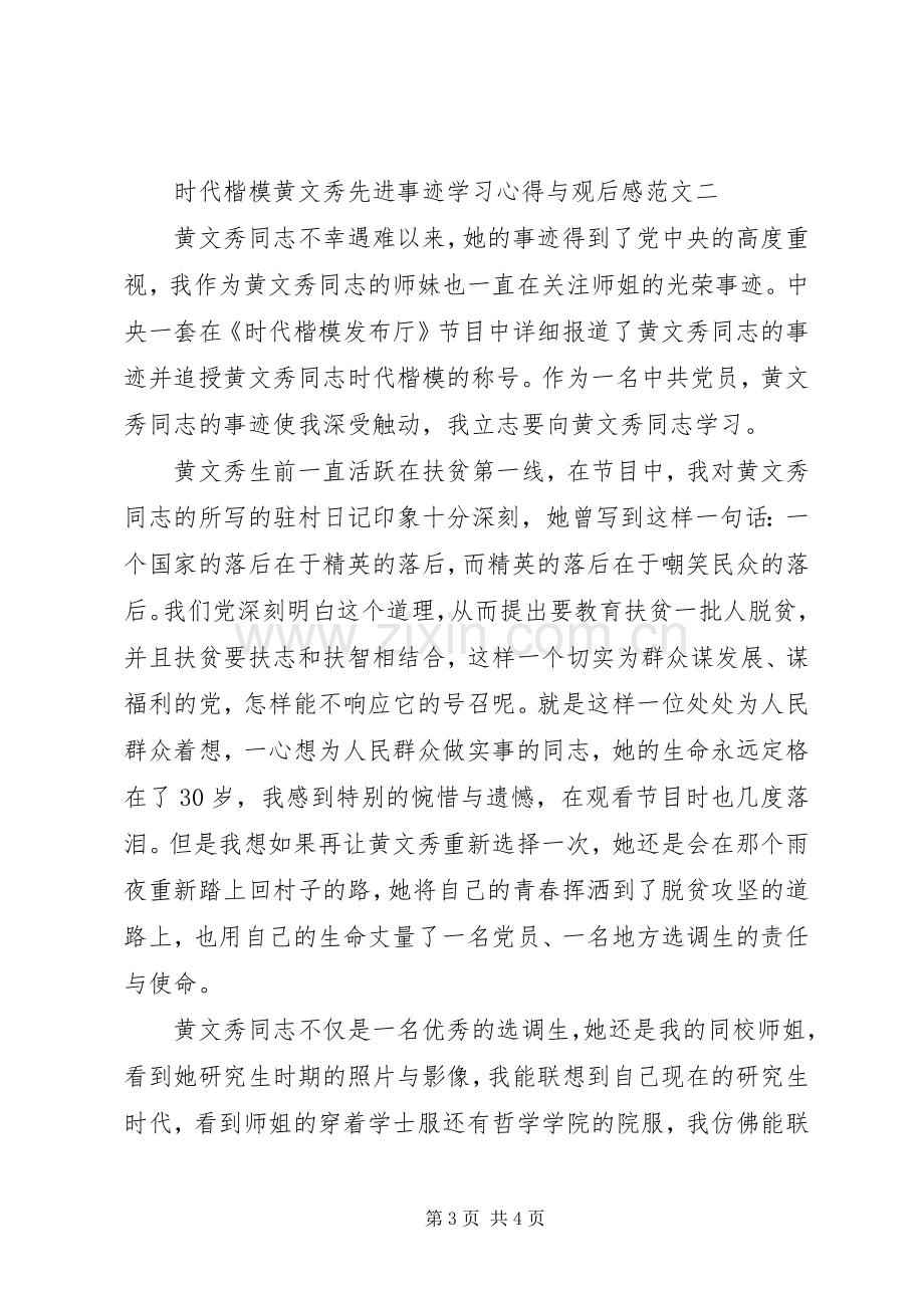 时代楷模黄文秀先进事迹学习心得与观后感范文5篇.docx_第3页