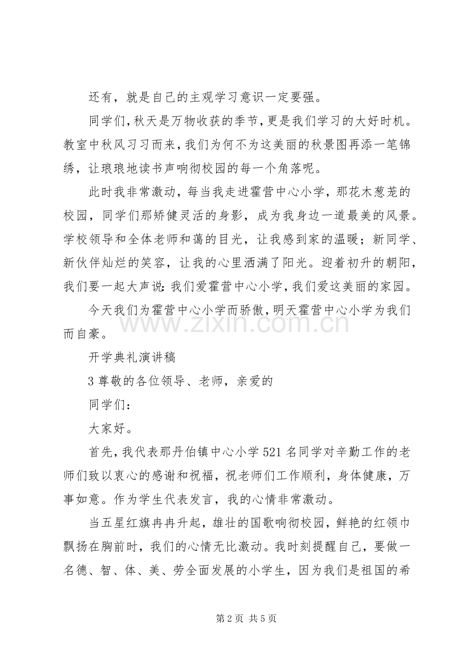 二(三)班开学典礼演讲稿5篇.docx_第2页