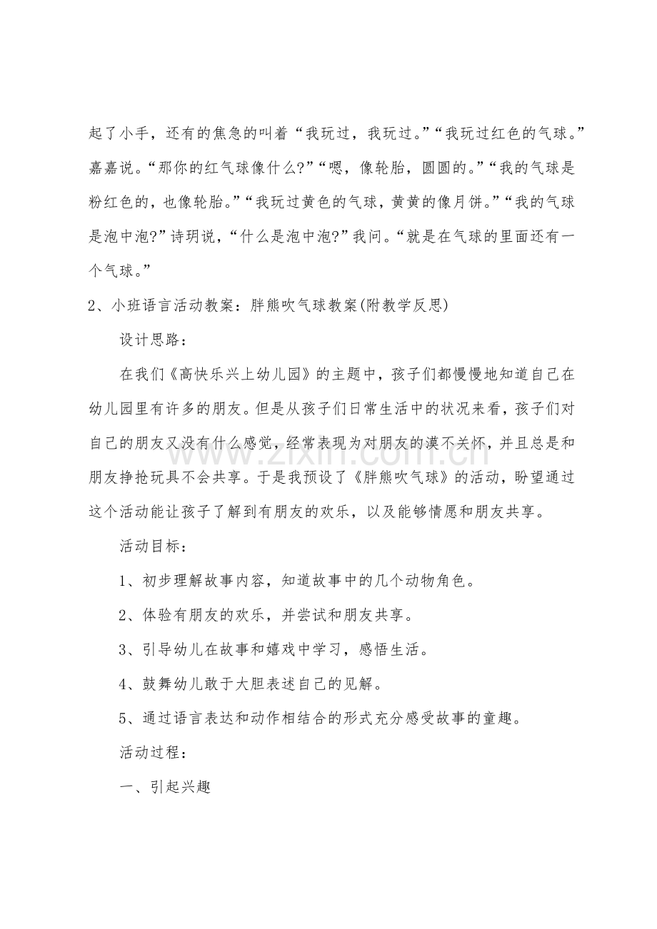 小班语言胖熊吹气球教案反思.doc_第3页