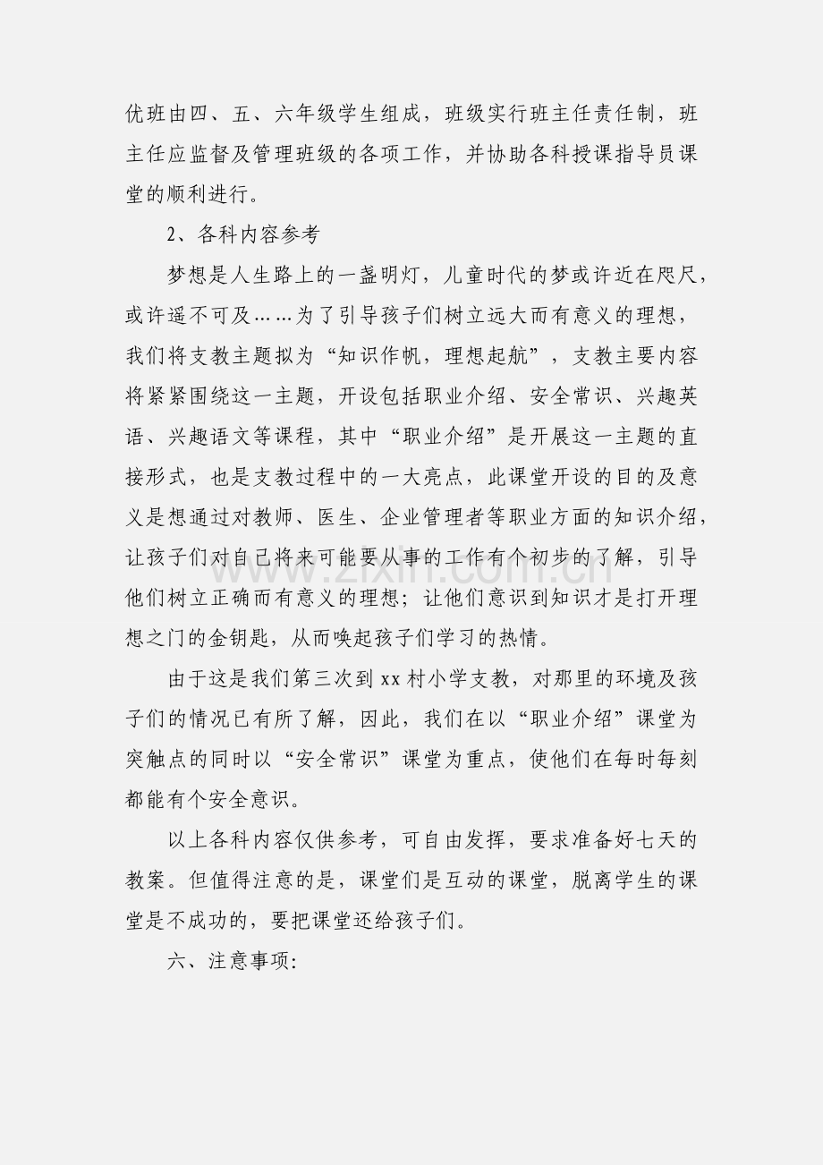 大学生支教策划书.docx_第2页