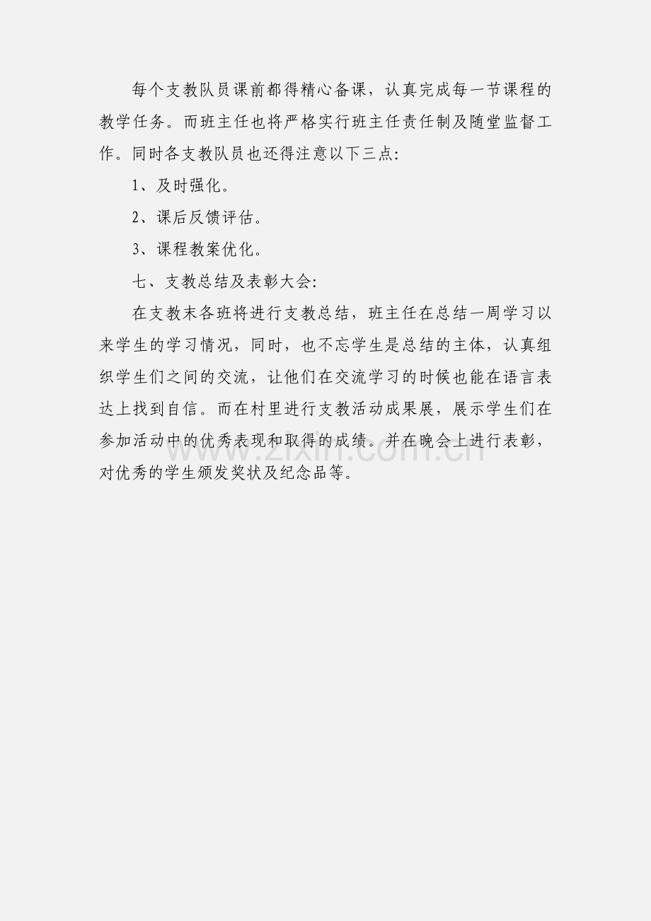 大学生支教策划书.docx_第3页