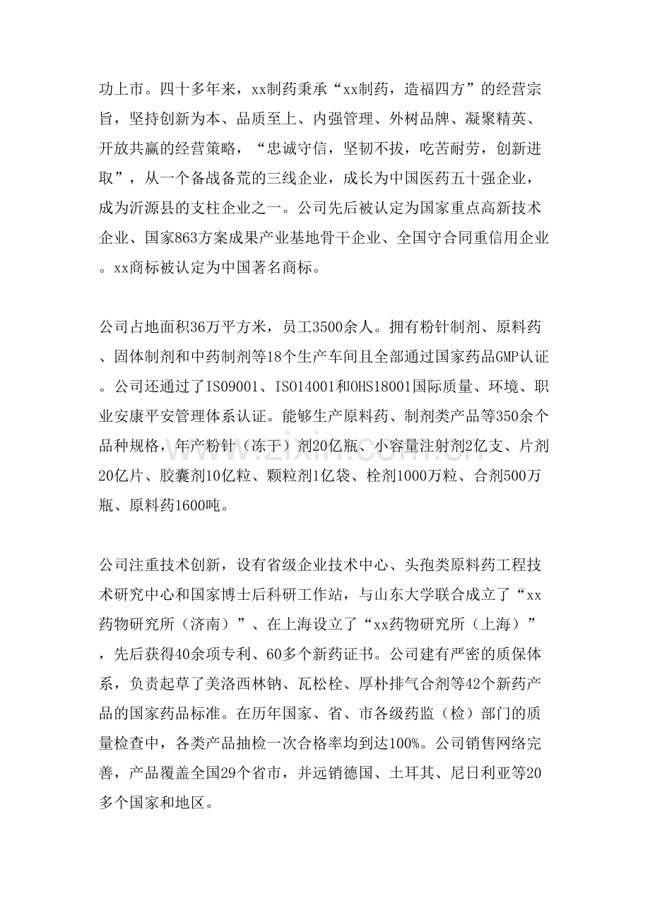 中药制药行业实习报告范文.doc_第2页