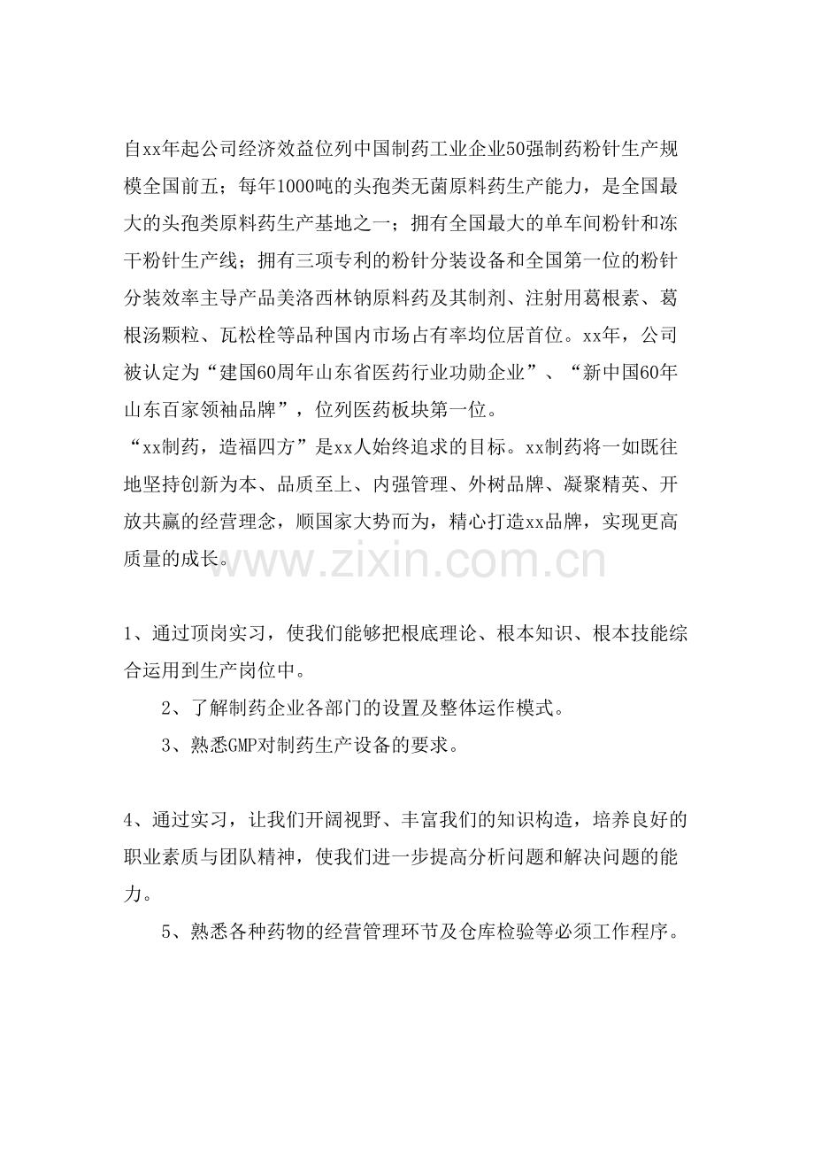 中药制药行业实习报告范文.doc_第3页