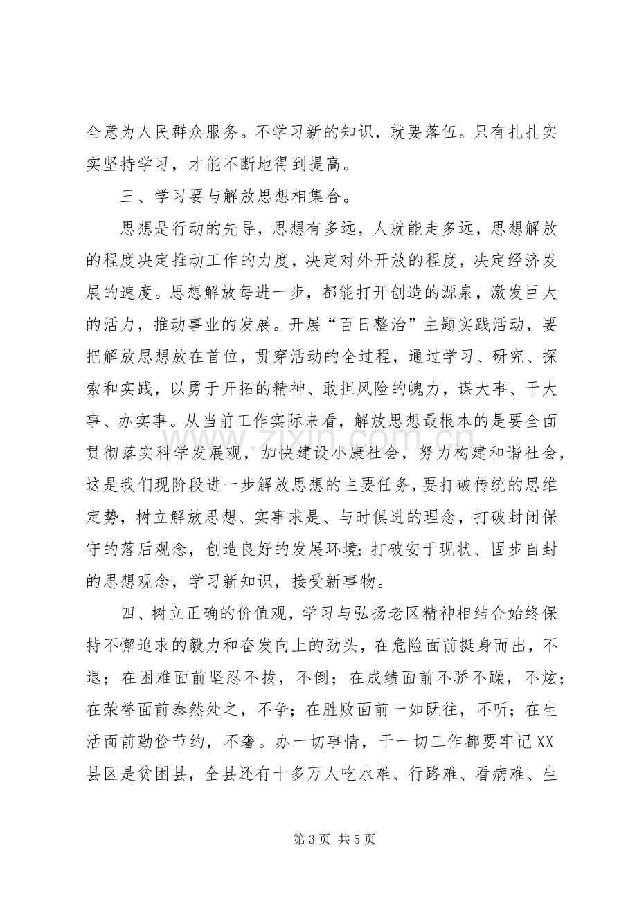 机关作风“百日整治”活动学习心得.docx_第3页