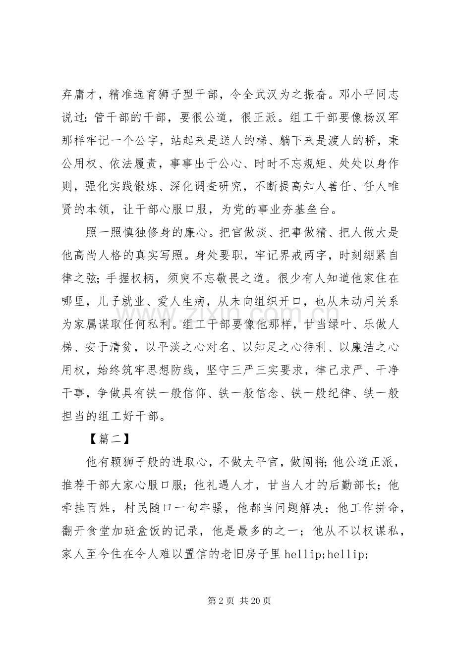 XX年学习杨汉军先进事迹有感.docx_第2页