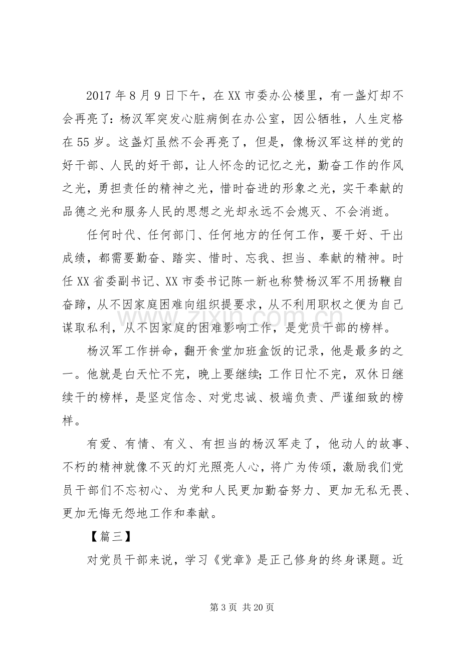 XX年学习杨汉军先进事迹有感.docx_第3页