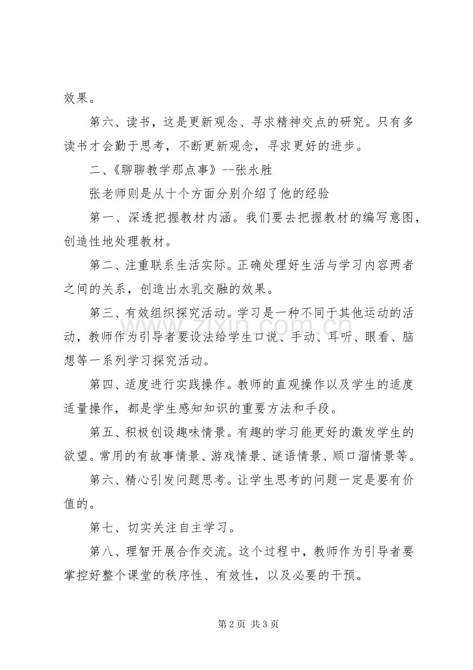 《教师教育教学能力提升培训》心得体会.docx_第2页