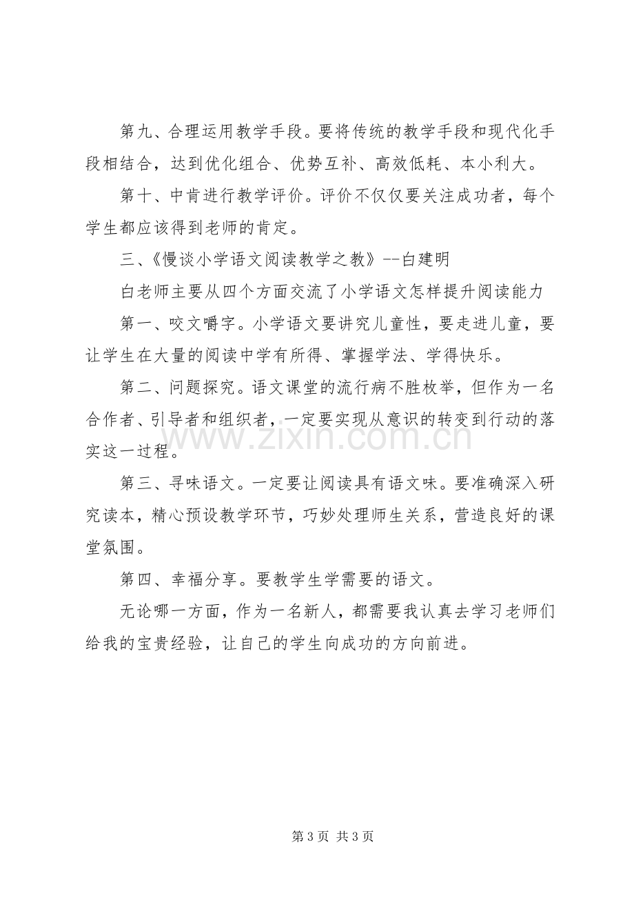 《教师教育教学能力提升培训》心得体会.docx_第3页