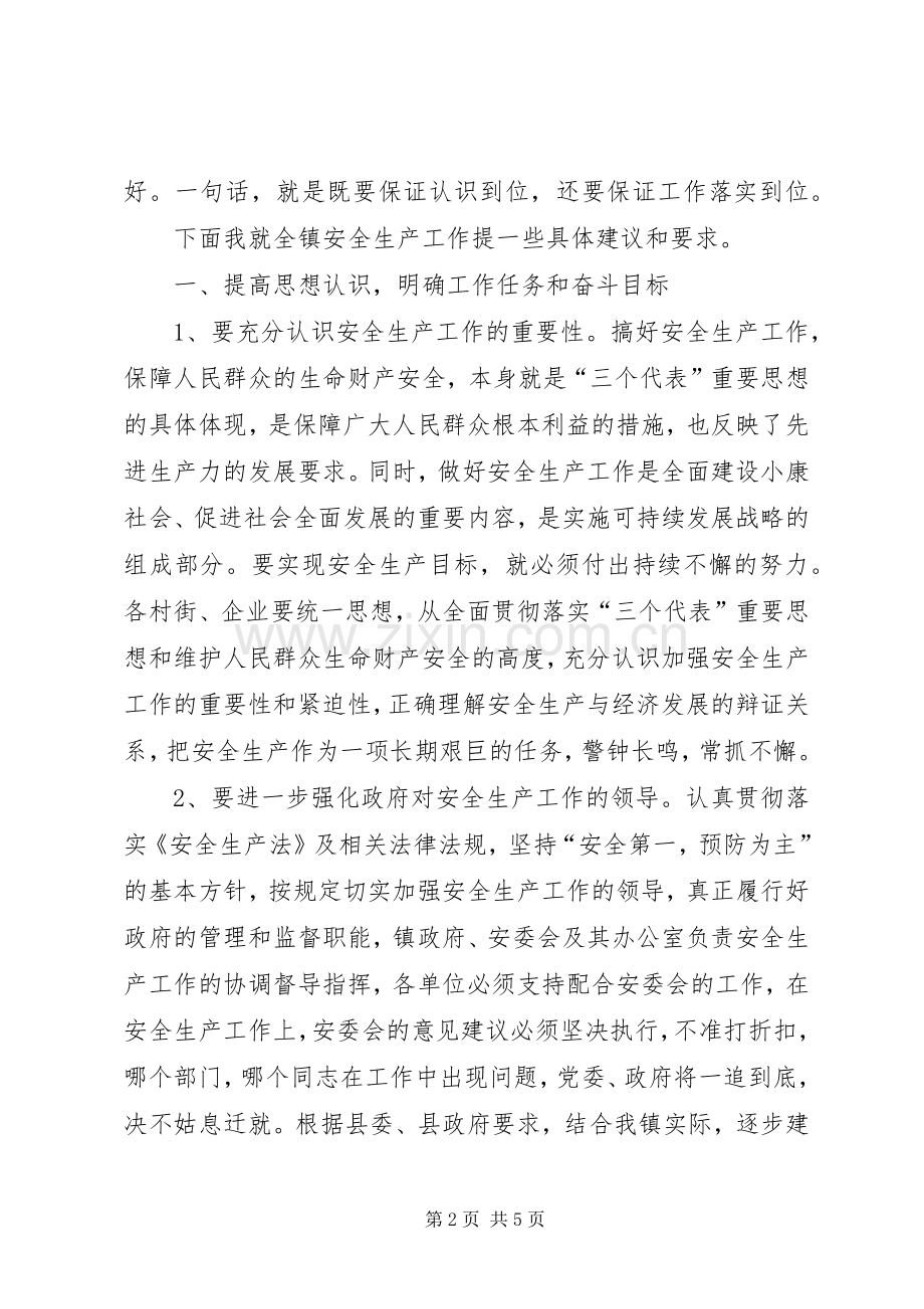 镇安全生产工作领导讲话.docx_第2页