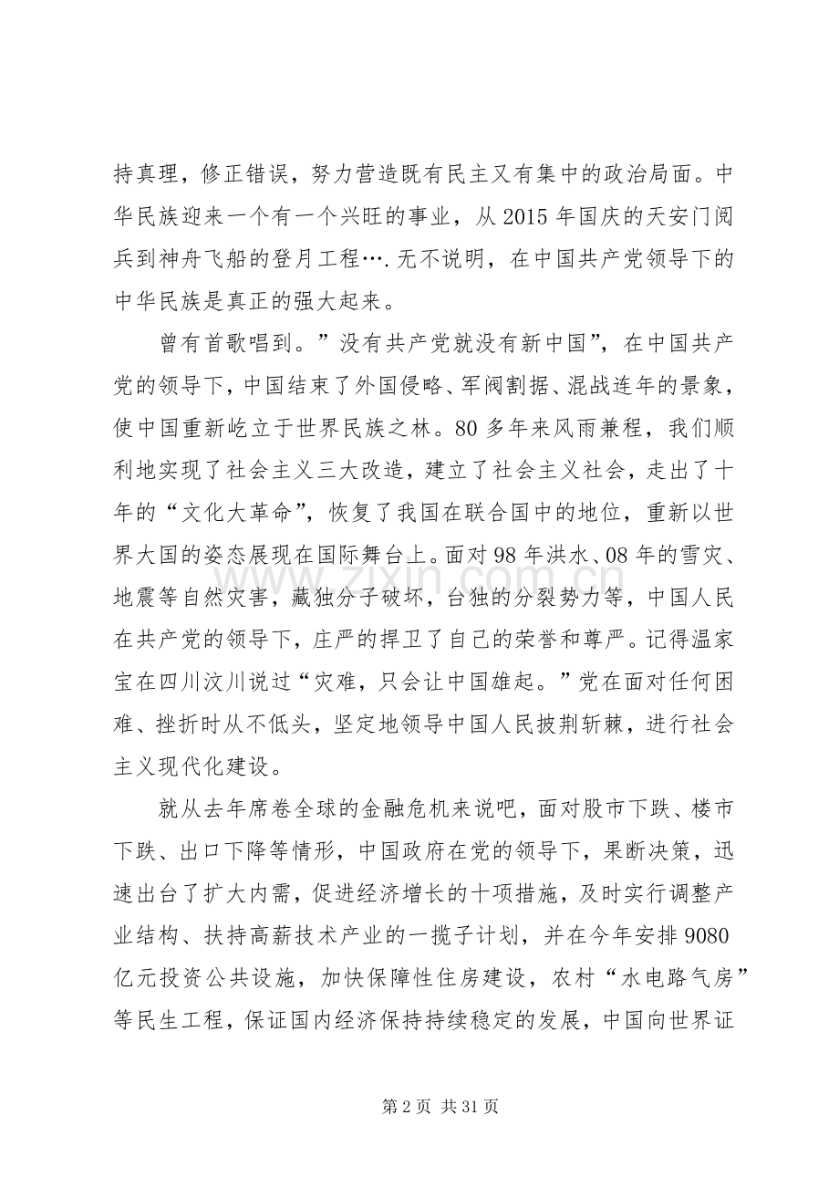 XX年党课学习心得X党课培训个人小结范文大全.docx_第2页