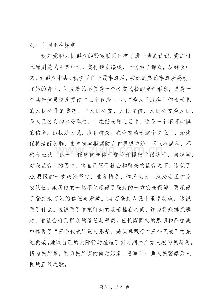 XX年党课学习心得X党课培训个人小结范文大全.docx_第3页