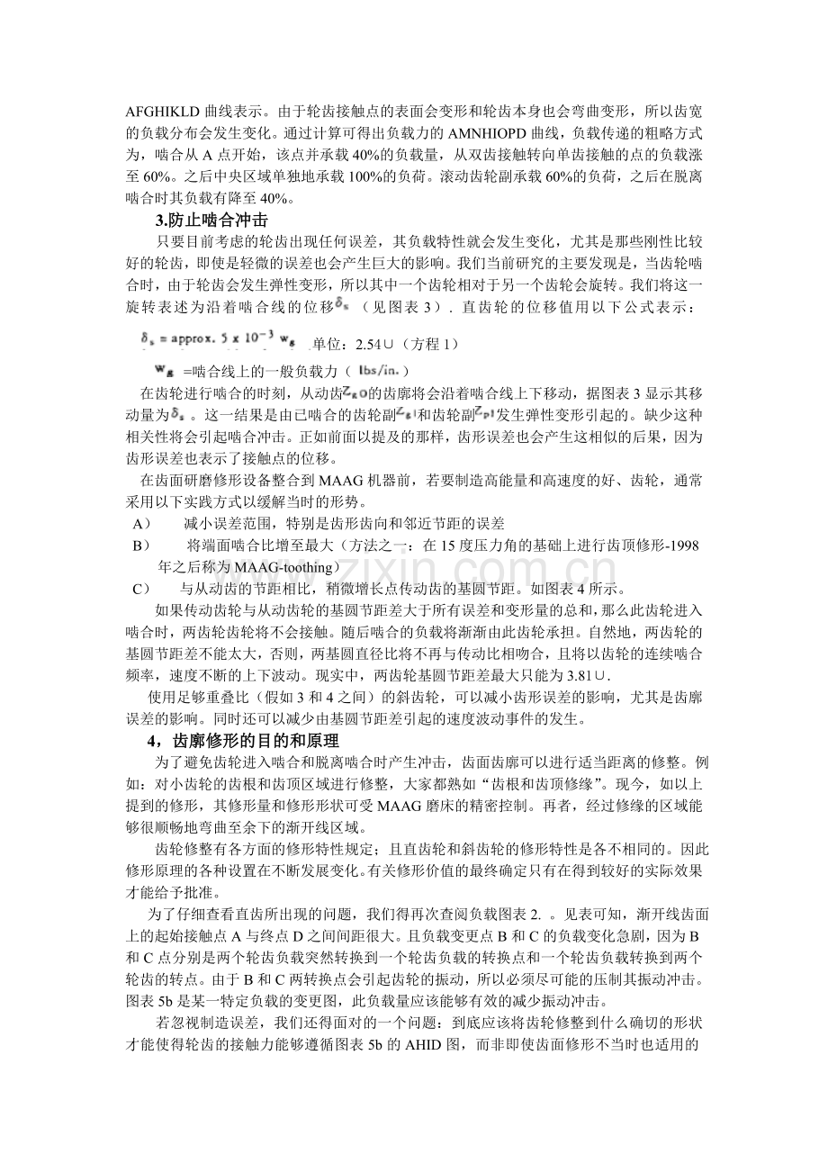 渐开线齿轮的齿形齿向修整profile and longitudinal correction on ivbolute gears.doc_第3页