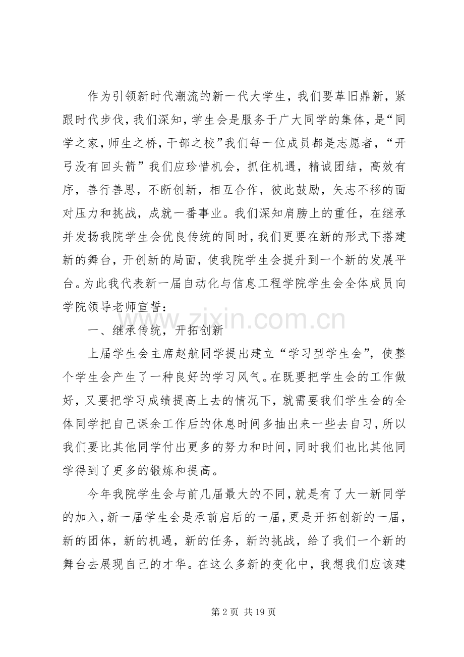 换届大会发言稿合集多篇.docx_第2页